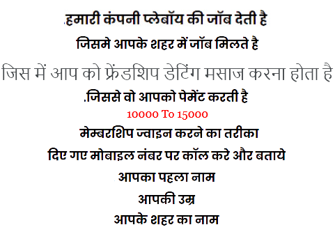 Call Boy Jobs